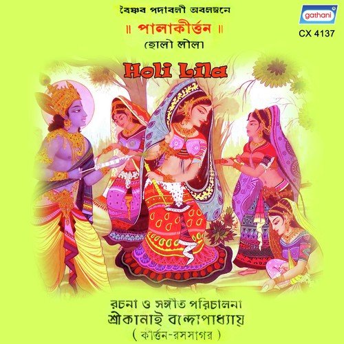 Holi Lila by Sri Kanai Bandhyapadhya - Download on PagalFree