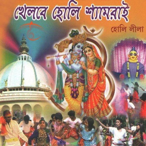 Aaj Holi Khelay Meteche by Sri Kanai Bandhyapadhya - Download on PagalFree