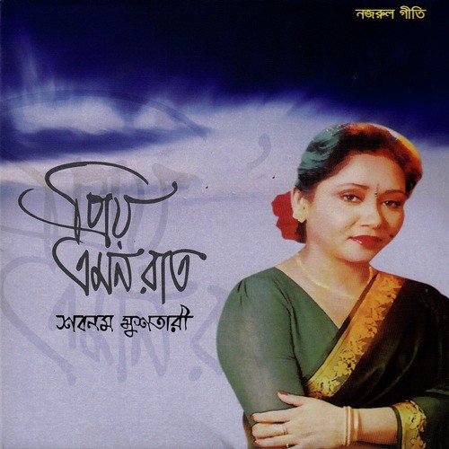 Elo Fuler by Shabnam Mushtari - Download on PagalFree