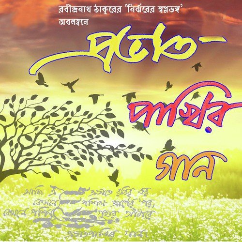 Ami Marer Sagar Pari by Various Artists - Download on PagalFree