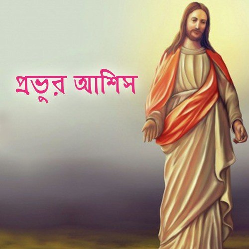 Tomay Pale Prabhu Amar by Various Artists - Download on PagalFree