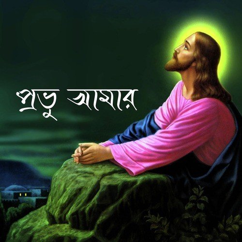 Ki Sukher Ashwas by Various Artists - Download on PagalFree