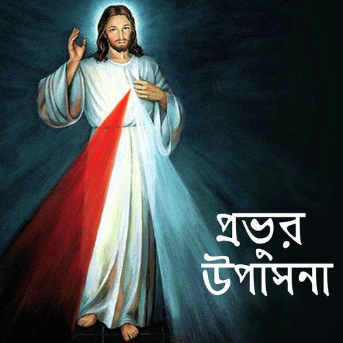 He Pitoh Nirupay by Various Artists - Download on PagalFree