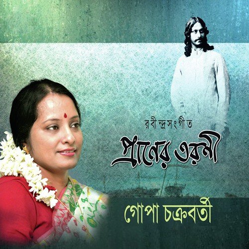Emni Korei Jay by Gopa Chakraborty - Download on PagalFree