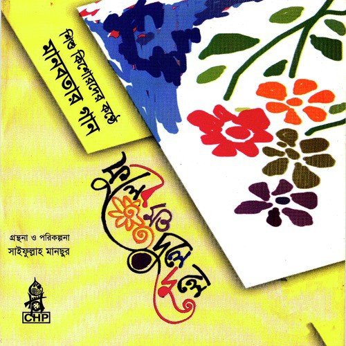 Tar Bhalobasa by Various Artists - Download on PagalFree