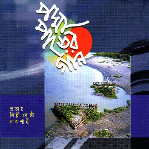 Tulechhi Du Haat by Prottay Shilpi Goshthi Rajshahi - Download on PagalFree