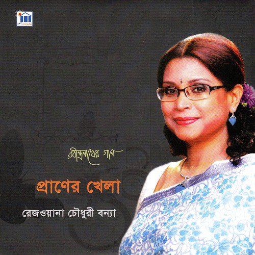 Gaan Amar Jay Bhese Jay by Rezwana Choudhury Bannya - Download on PagalFree