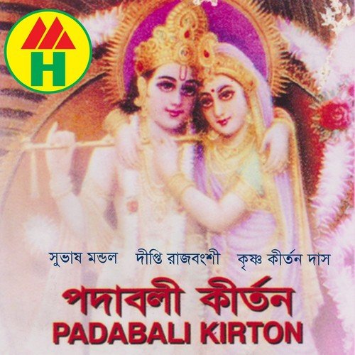 Amar Jibone Morone by Deeepti Rajbongshi, Shuvash Mondol, Krishno Kirton Dash - Download on PagalFree