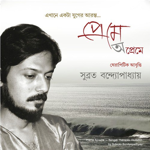 Madhabir Jannyo by Subroto Bondyopadhyay - Download on PagalFree