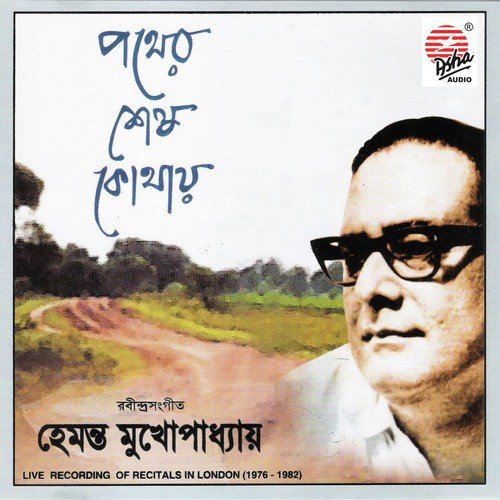 Aamar Mon Mane Na (Live) by Hemonta Mukhopadhyay - Download on PagalFree