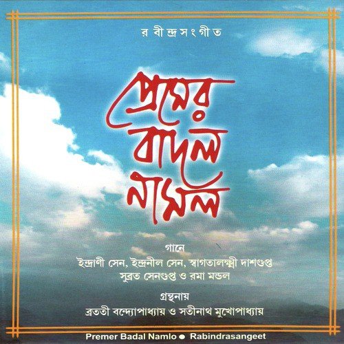 Emono Dine Tare Bola Jaye by Various Artists - Download on PagalFree