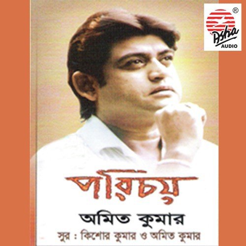 Jete Jete Aey Pothe by Riya Ganguly, Amit Kumar - Download on PagalFree
