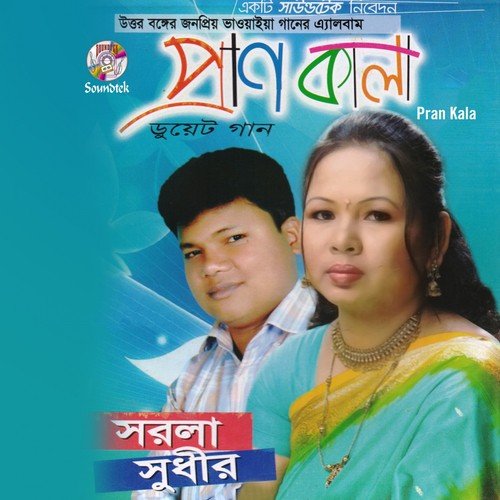 Moynar Baap Mui by Sorola, Sudir - Download on PagalFree