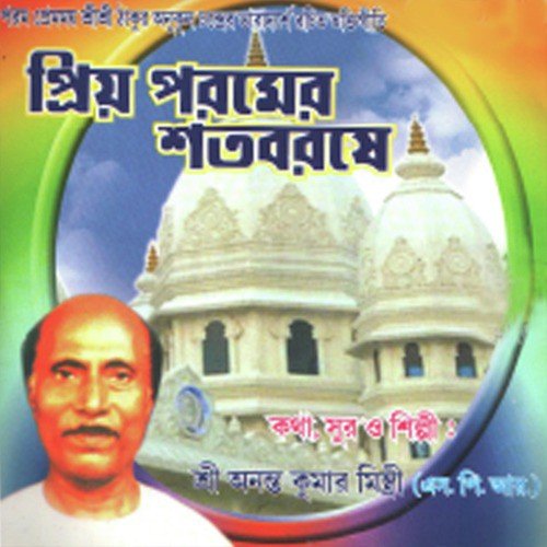 Shono Manush Shono by Ananta Kumar Mistiri - Download on PagalFree