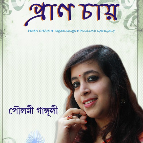 Jakhon Esechile Andhokarey by Poulomi Ganguly - Download on PagalFree