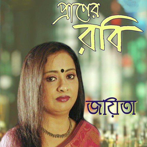 Tumi Robe Nirobey by Jayeeta Banerjee - Download on PagalFree