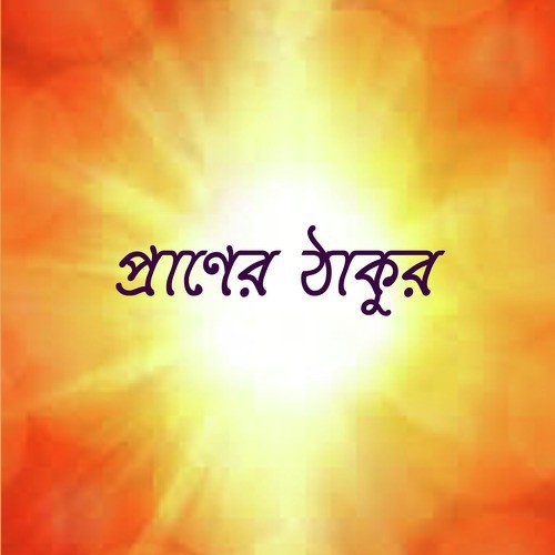 Baba Baro Kancharite Pujar Dala Niye by Various Artists - Download on PagalFree