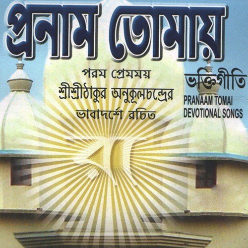Emon Modhumakha Anukul by Various Artists - Download on PagalFree