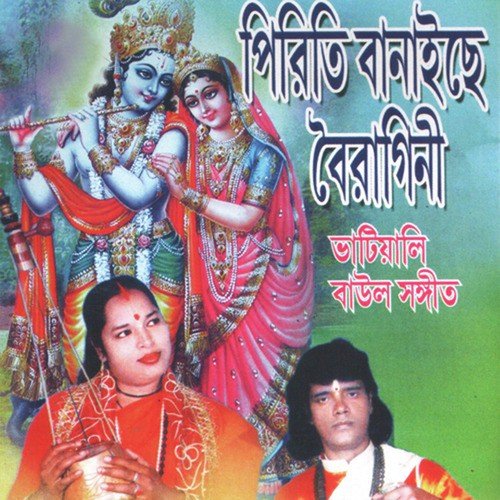 Khachar Bhitor Achin Pakhi by Mithu Das Baul, Sukumar Das Baul - Download on PagalFree
