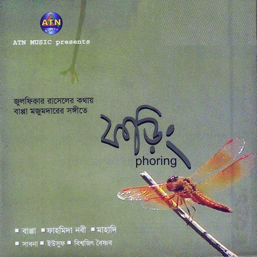 Bukpajore Diyechi by Various Artists - Download on PagalFree