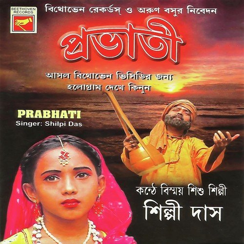 Rai Jago Go by Shilpi Das - Download on PagalFree