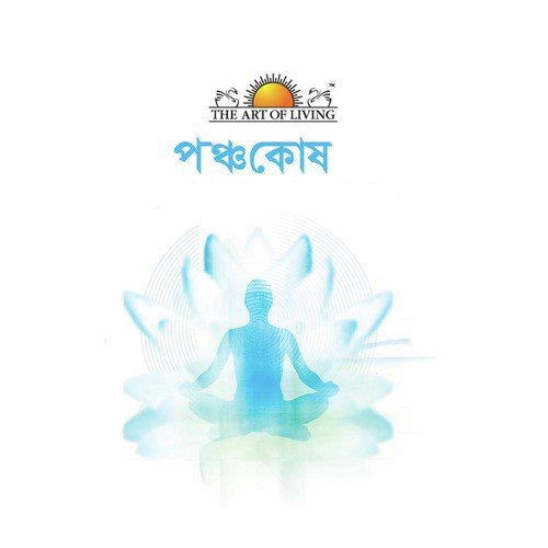 Panchkosha by H. H. Sri Sri Ravi Shankar - Download on PagalFree
