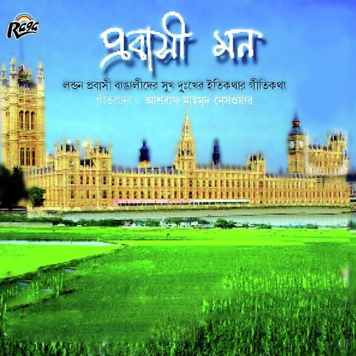 Jante Chyecho by Various Artists - Download on PagalFree
