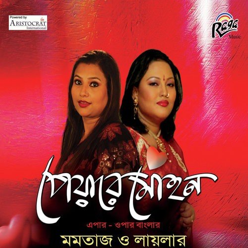 Kon Ba Deshe Thako Tumi by Various Artists - Download on PagalFree