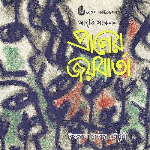 1400 by Iqbal Bahar Choudhury - Download on PagalFree