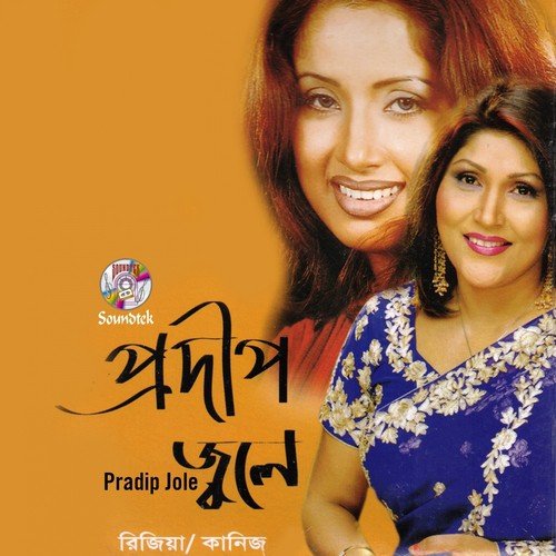 Ei Mon Chay by Kaniz Suborna, Rizia Parvin - Download on PagalFree