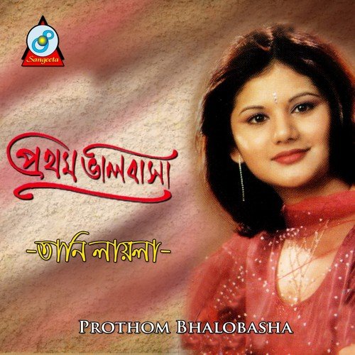Aj Din Je Bhalobashar by Tani Layla - Download on PagalFree