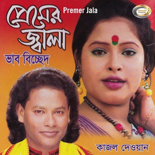 Amar Poran Bondhu by Kajol Dewan - Download on PagalFree