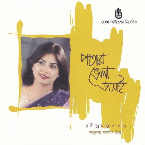 Tomar Cheye Achhi by Shahnaz Nasrin Ela - Download on PagalFree