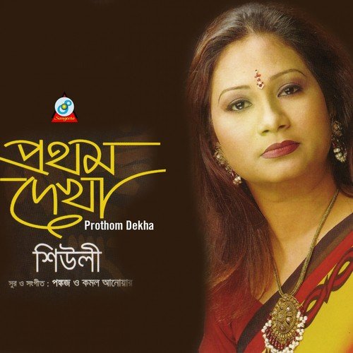 Shei Raat by Sheuly - Download on PagalFree