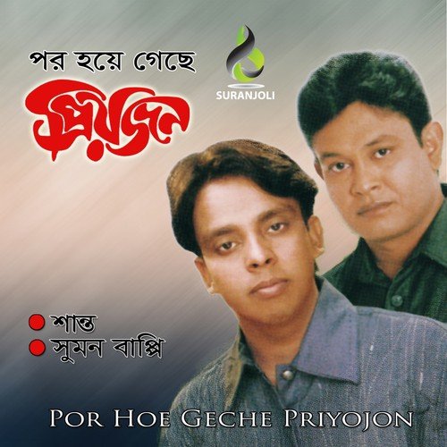 Koyna Kotha Moyna Amar by Shanto, Sumon Bappy - Download on PagalFree