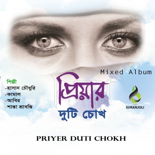 Amar Bethar Shorobore by Various Artists - Download on PagalFree