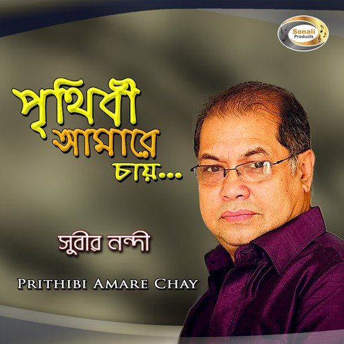 Se Din Bujhite Ami Parini by Subir Nandi - Download on PagalFree
