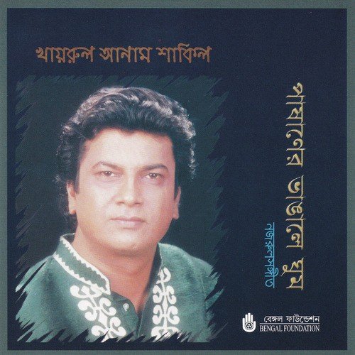 Shuk Shari Shomo by Khairul Anam Shakil - Download on PagalFree
