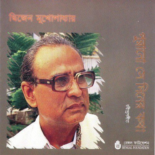Jodi Tare Nai Chini Go by Dwijen Mukhopaddhay - Download on PagalFree