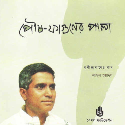 Kul Theke Mor Ganer Tori by Abdul Wadud - Download on PagalFree