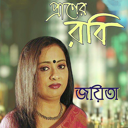Jete Jete Ekla Pothey by Jayita Banerjee - Download on PagalFree