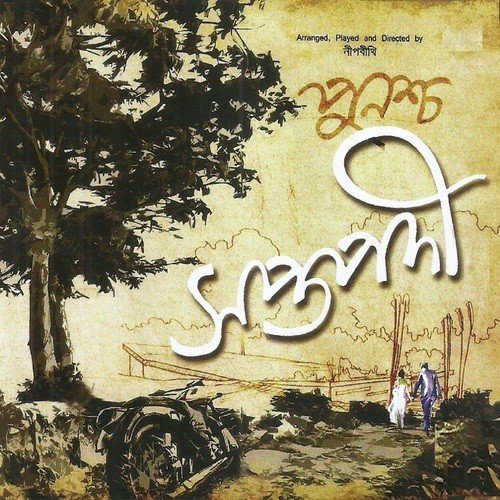 Sedin Dujone by Sujit Mukhopadhyay - Download on PagalFree