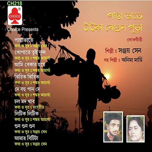 Bekar Haye Ghura Mari by Sanjay Sen - Download on PagalFree