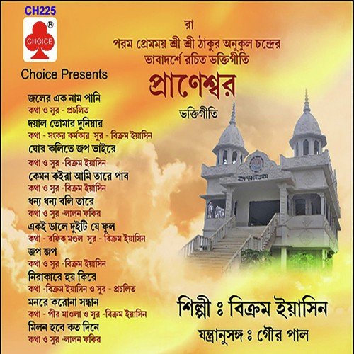 Eaki Dale Duity Jey Phool by Bikram Yasin - Download on PagalFree