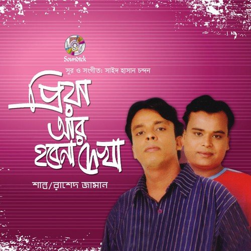 Aar Hobena Dekha by Shanto, Rashed Jaman - Download on PagalFree