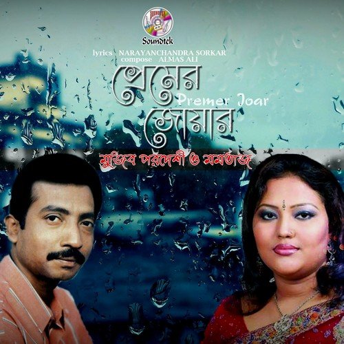 Amar Shokher Mishuke by Momtaz, Mujib Pordeshi - Download on PagalFree