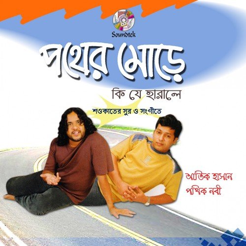 Pother Morey by Atik Hasan, Pothik Nobi - Download on PagalFree