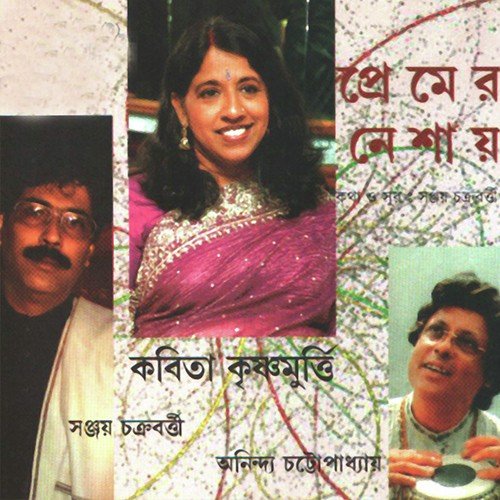 Din Din Rat Din by Kavita Krishnamurthy - Download on PagalFree