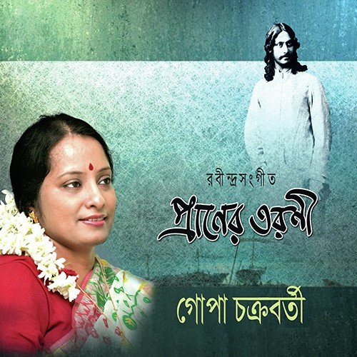 Jakhon Esechile Andhokare by Gopa Chakraborty - Download on PagalFree