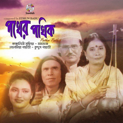 Ami Bondhur Preme by Various Artists - Download on PagalFree